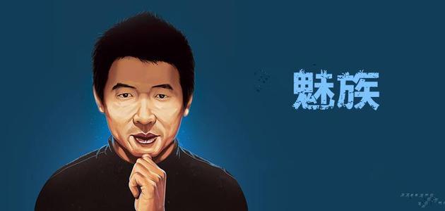 魅族创始人黄章：不是我教雷军做手机，他懂个屁手机