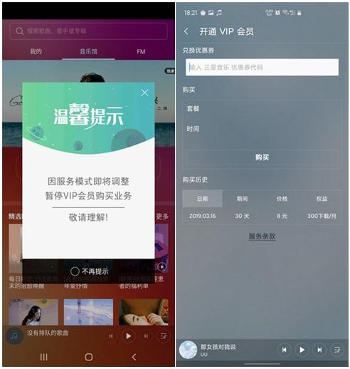 因业务调整，三星音乐暂停购买付费VIP