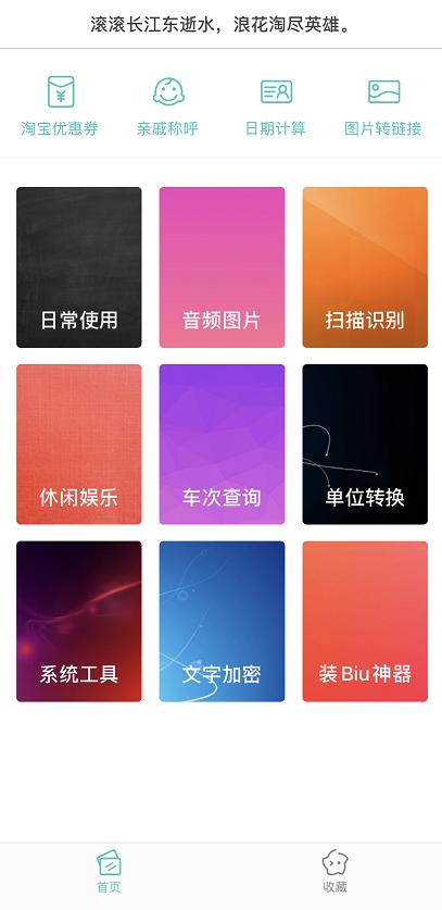 完爆百度的良心软件？这5款App你值得拥有！