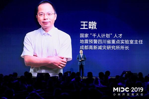 全国第一！小米系统级接入地震预警