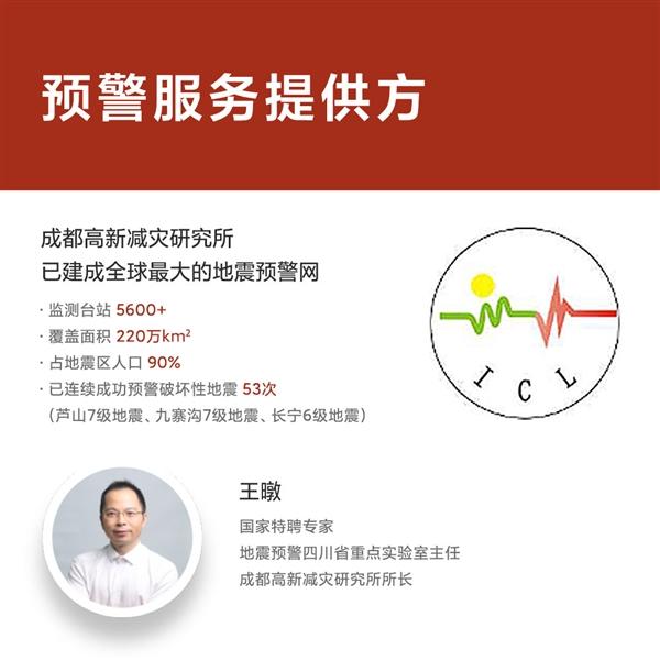 全国第一！小米系统级接入地震预警