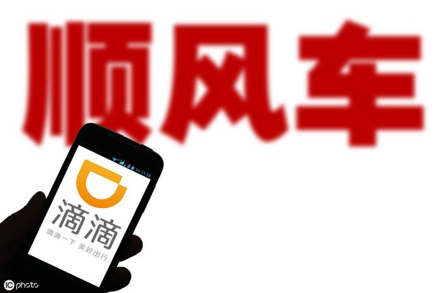 滴滴顺风车今日试运营，用户乘车需先完成安全任务及人脸认证