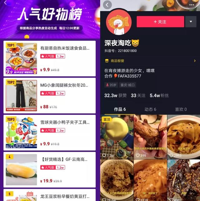 抖音开放商品橱窗，意在千亿规模的电商直播新战场