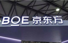花光3000亿被骂赔钱货，京东方用14年成功逆袭，为国家节省上万亿