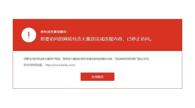 搜狗浏览器称百度“包含大量违法或违规内容”，并短暂“封杀”