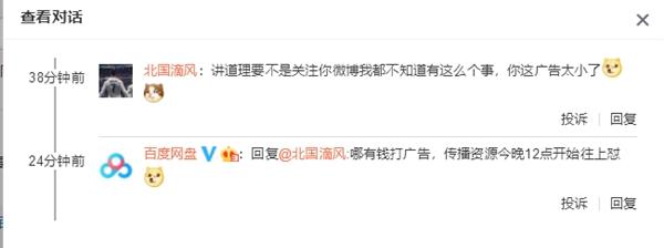 百度网盘SVIP砍价才200万人参与 官方回应：别急