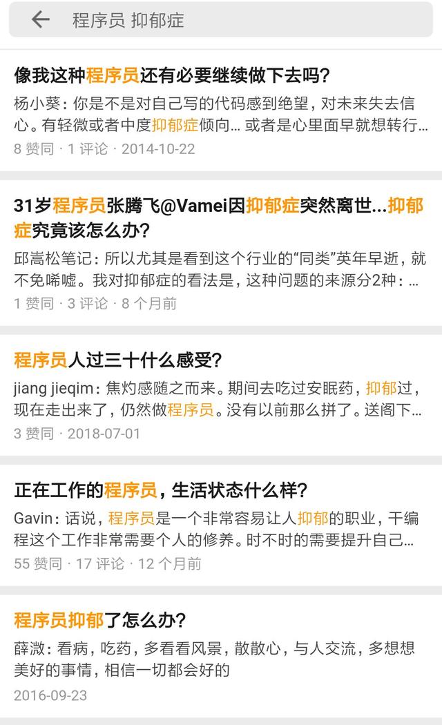 阿里前端工程师因抑郁症离职：我觉得自己的工作都是骗来的