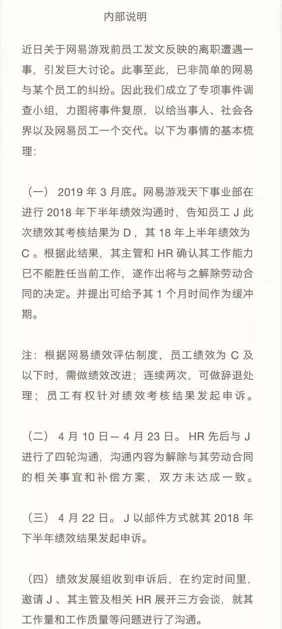刘强东否认神补刀丁磊！网易该赔100个月工资么？