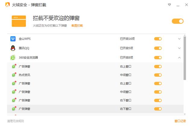 下载了火绒，看清了国产软件的庐山真面目