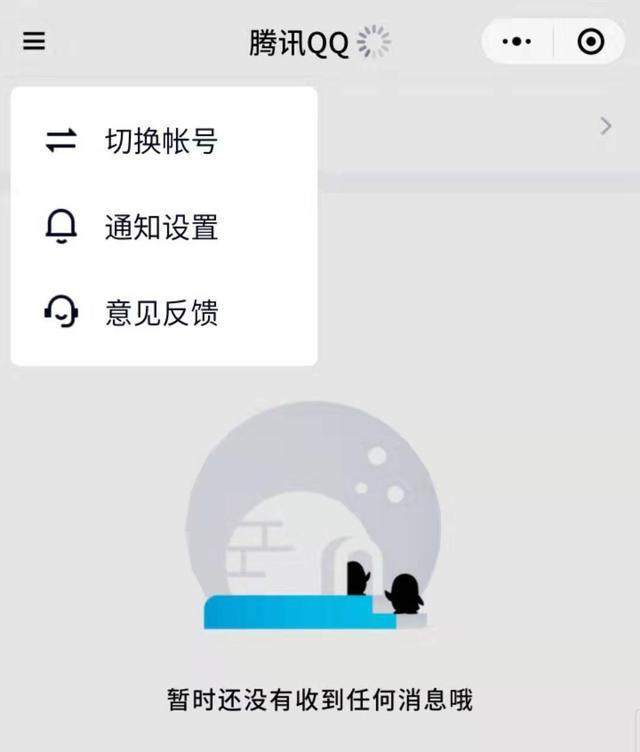 微信中可使用QQ了！这下不纠结到底用QQ还是微信了