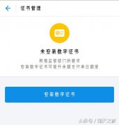 支付宝安全设置，安装数字证书