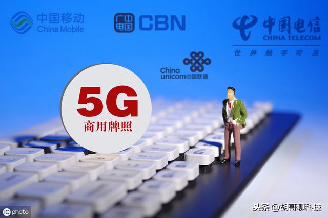 被低估的运营商！5G全国商用时间比移动快，黄金频段让移动羡煞