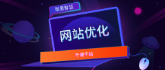 不懂技术，可以如何做网站优化