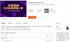 大型网站流量运营方法书籍，让你掌握百万流量网站的视频课程