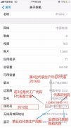 Phone的型号和序列号，隐含的这些信息您知道吗？