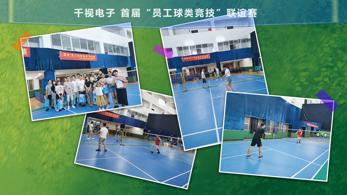 千视电子团建活动