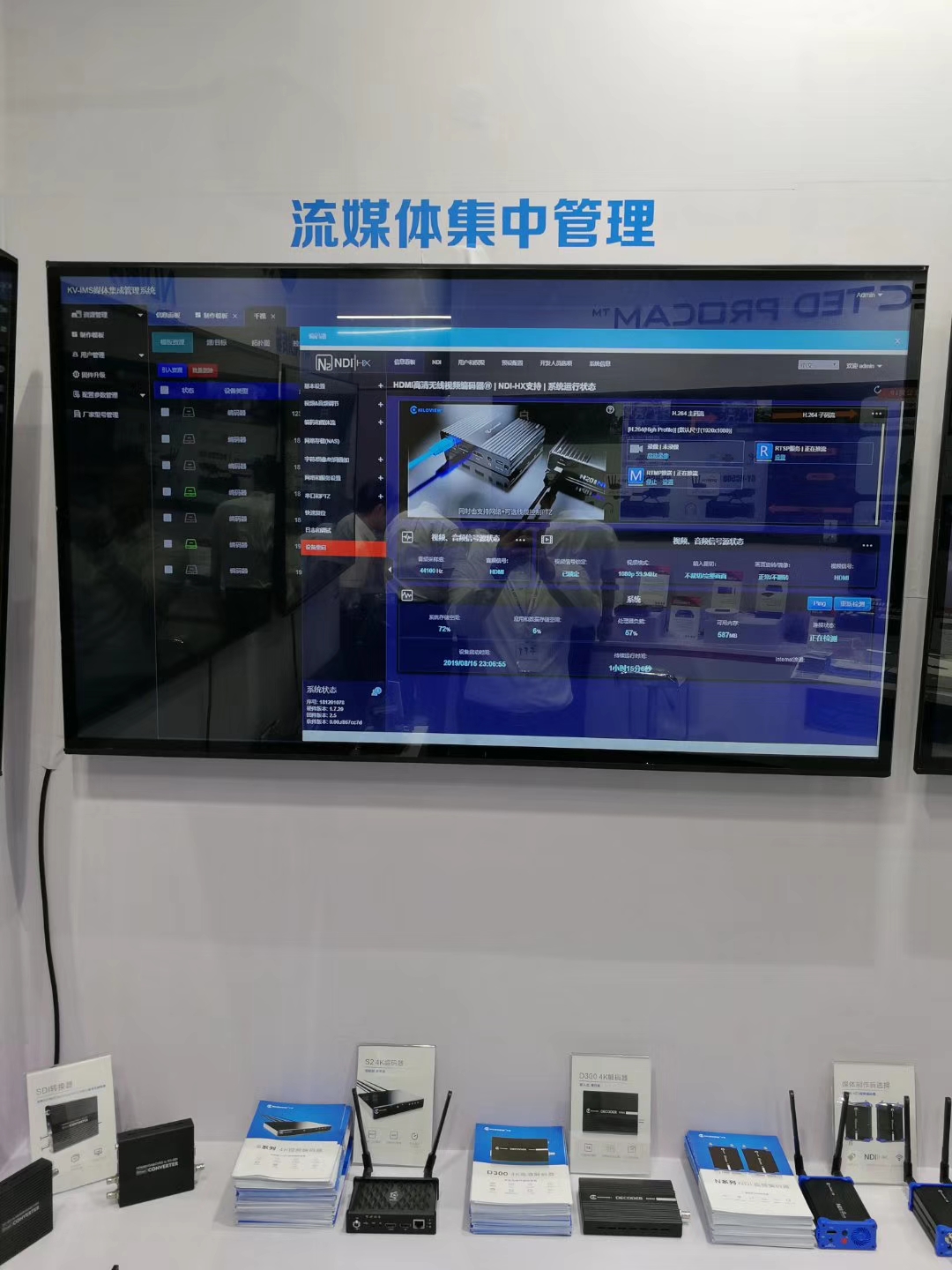 流媒体集中 管理