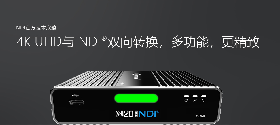 NDI转换器