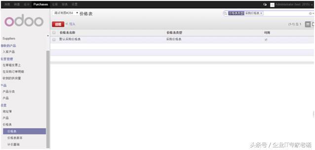 绝对收藏！全球排名第一的免费开源ERP Odoo 快速入门（一）