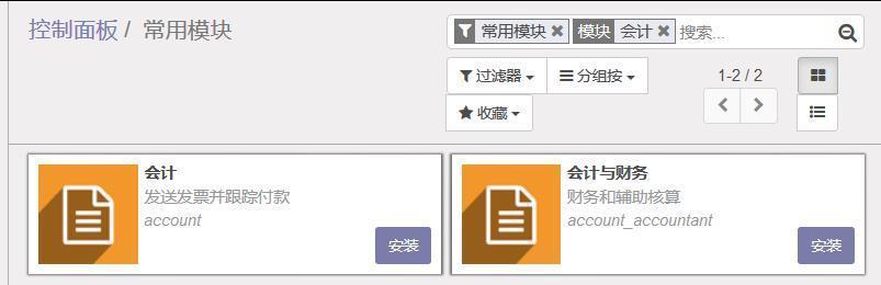全球第一开源云ERP Odoo操作手册 模块安装和界面汉化指南