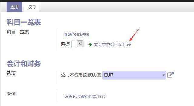 全球第一开源云ERP Odoo操作手册 模块安装和界面汉化指南