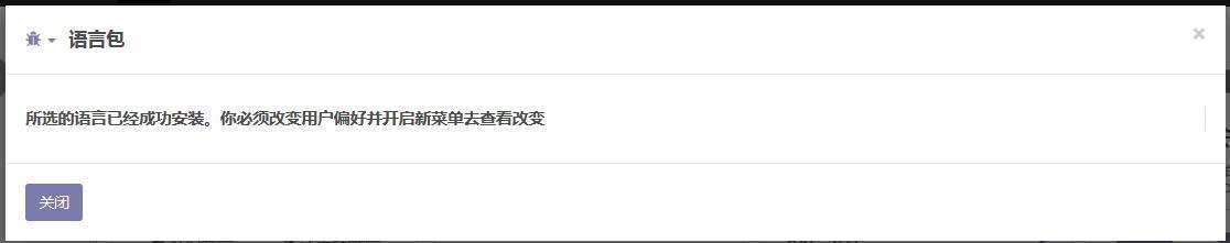 全球第一开源云ERP Odoo操作手册 模块安装和界面汉化指南