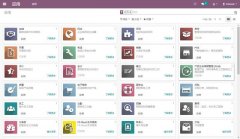 全球第一开源云ERP Odoo操作手册 模块安装和界面汉化指南