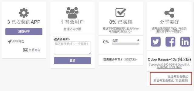 全球第一开源云ERP Odoo操作手册 模块安装和界面汉化指南