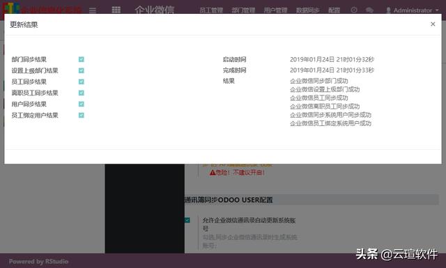 企业微信 For Odoo 12.0