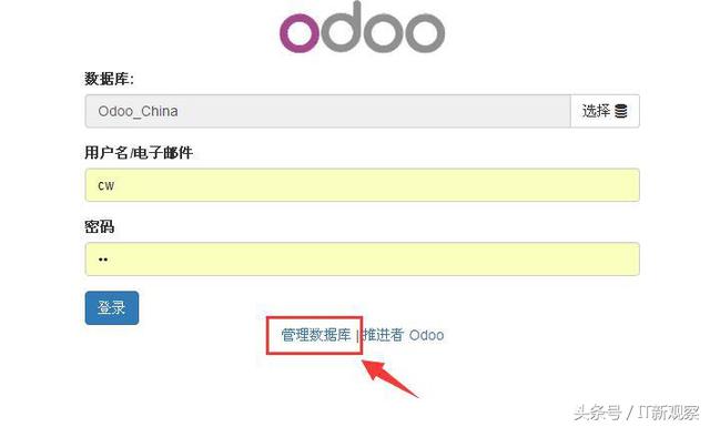 全球第一开源ERP Odoo操作手册 数据库简介