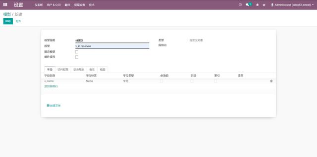 免费开源ERP Odoo 企业版 A-PaaS平台使用跳坑指南（实战干货）