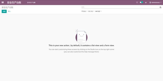 免费开源ERP Odoo 企业版 A-PaaS平台使用跳坑指南（实战干货）