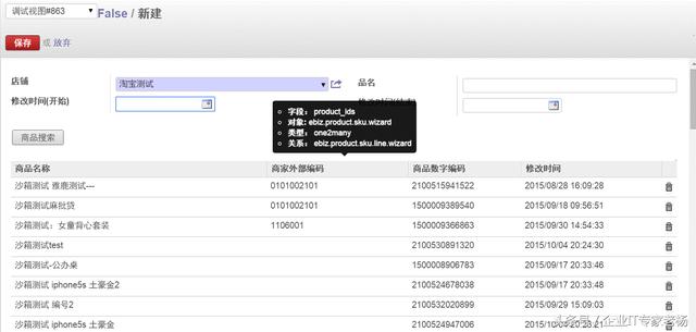 福利大赠送！全球第一免费开源ERP Odoo淘宝天猫接口模块免费分享