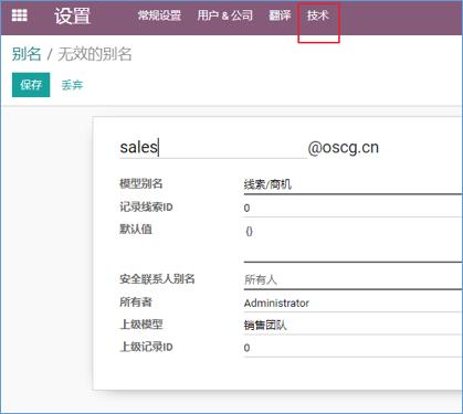 免费开源ERP Odoo 13系统E-mail邮件功能设置操作指南