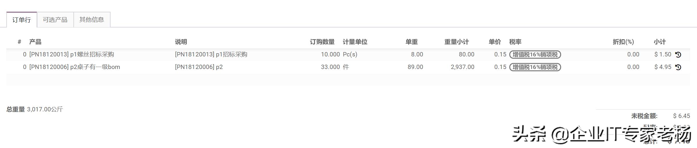 全球第一免费开源ERP Odoo实现供应链全程追溯一单到底解决方案