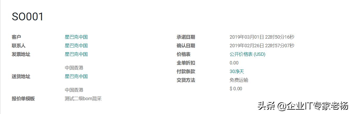 全球第一免费开源ERP Odoo实现供应链全程追溯一单到底解决方案