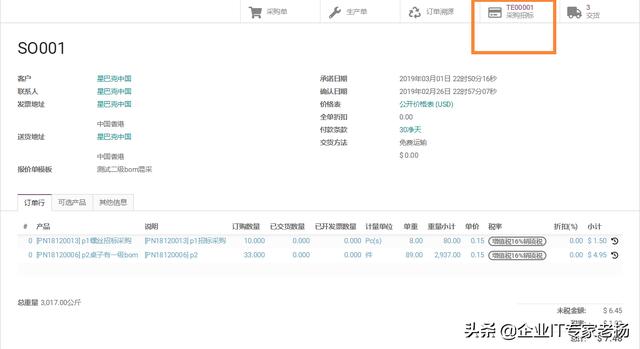 全球第一免费开源ERP Odoo实现供应链全程追溯一单到底解决方案
