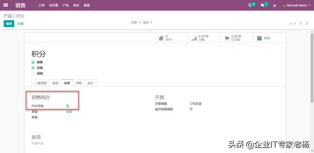 全球第一免费开源ERP Odoo POS门店零售会员积分抵扣现金使用教程