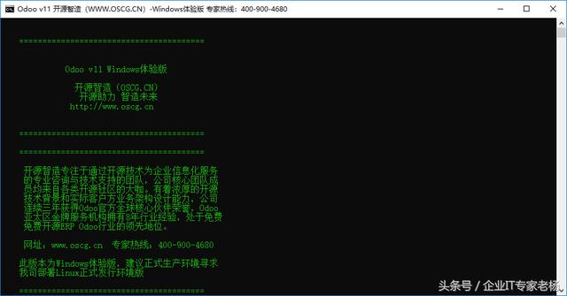 全球第一的免费开源ERP Odoo Windows一键安装版使用指南