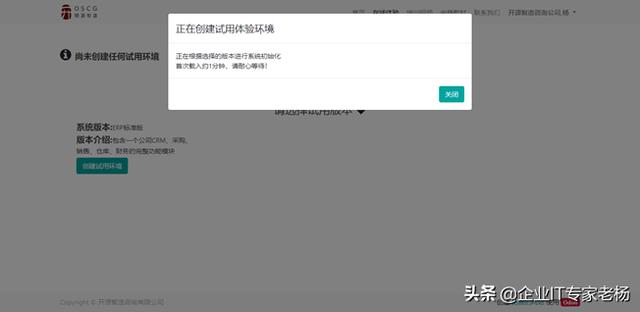 全球第一免费开源ERP Odoo中国本地化免费试用平台用户操作指南