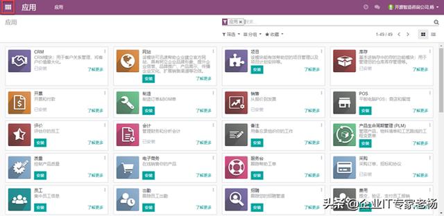 全球第一免费开源ERP Odoo中国本地化免费试用平台用户操作指南