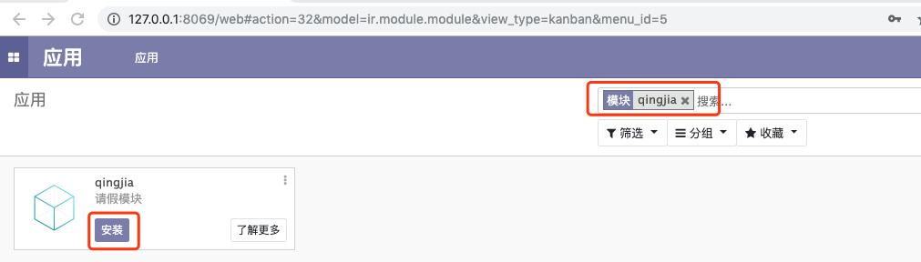 Odoo 创建新模块-创建我们第一个模块