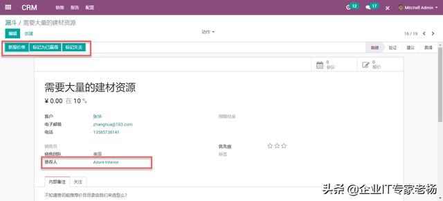 如何通过免费开源的ERP Odoo打造企业全员营销整体解决方案