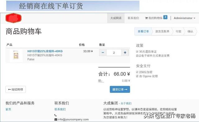 Odoo：免费开源ERP经销商订货解决方案