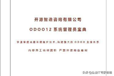 首发福利！全球第一开源ERP Odoo系统架构部署指南 电子书分享