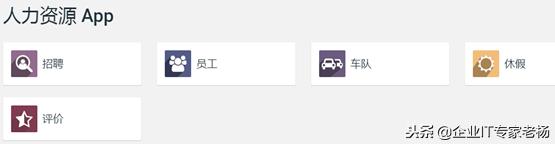 ERP实施：《Odoo应用基础》连载一：Odoo概述