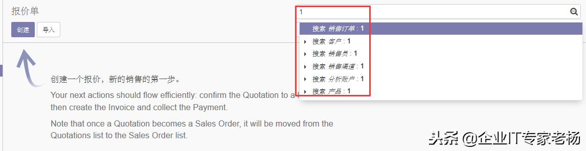 免费开源ERP Odoo实施指南 连载三:Odoo平台通用功能