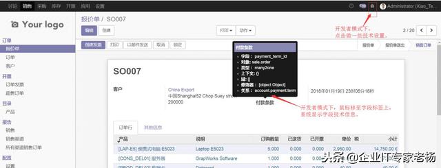免费开源ERP Odoo实施指南 连载三:Odoo平台通用功能
