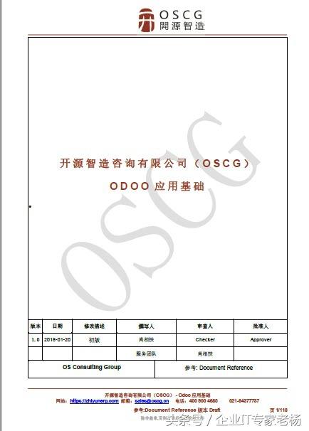 首发福利！全球第一开源ERP Odoo实施应用手册 电子书分享