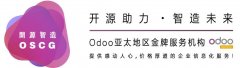 如何通过Git工具实现Odoo13企业版Github源码共享分发
